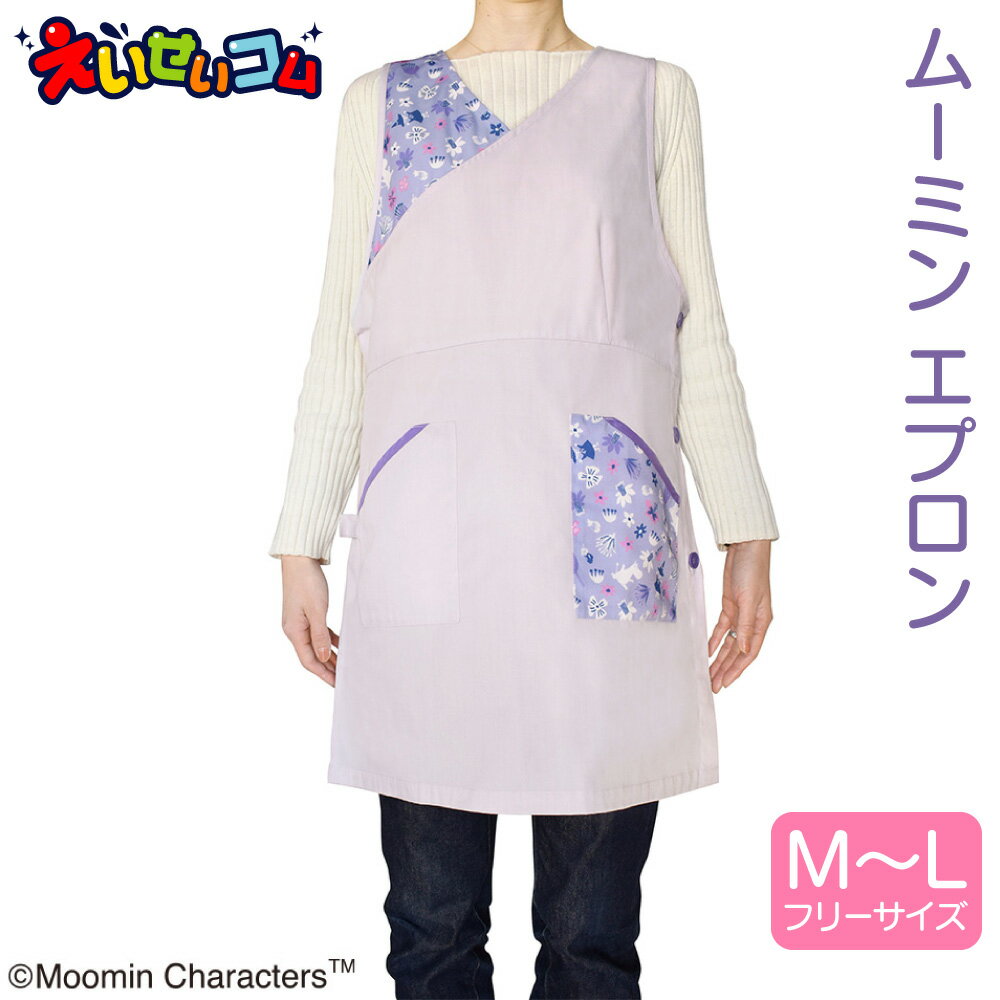 ムーミン エプロン 保育士 キャラクター スナフキン KOBANA パープル 大人 介護士 かぶりタイプ タオル掛け付き メール便 フリーサイズ グッズ おしゃ...