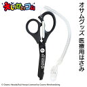 オサムグッズ OSAMU GOODS 医療用 はさみ ジル&キャット ブラック ST-UOS0001 日本製 (メール便)