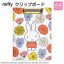 ミッフィー miffy クリップボード バインダー a4 キャラクター おしゃれ かわいい ファイル 二つ折り 縦型 カラフルフラワー ホワイト/イエロー ST-ZMF0053 メール便 送料無料 うさぎ 干支