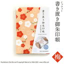 書き置き御朱印帳 ミッフィー キャラクター かわいい 人気 梅 ST-TMF0051 メール便 送料無料 グッズ うさぎ 干支 お寺 旅行 神社 御翔印 御船印...