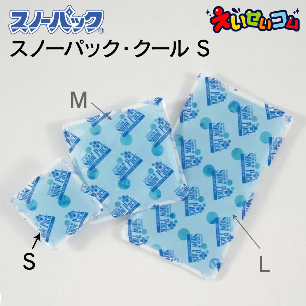 三重化学工業 スノーパック・クール S 1箱(10個入)(8-2338-01) 保冷剤
