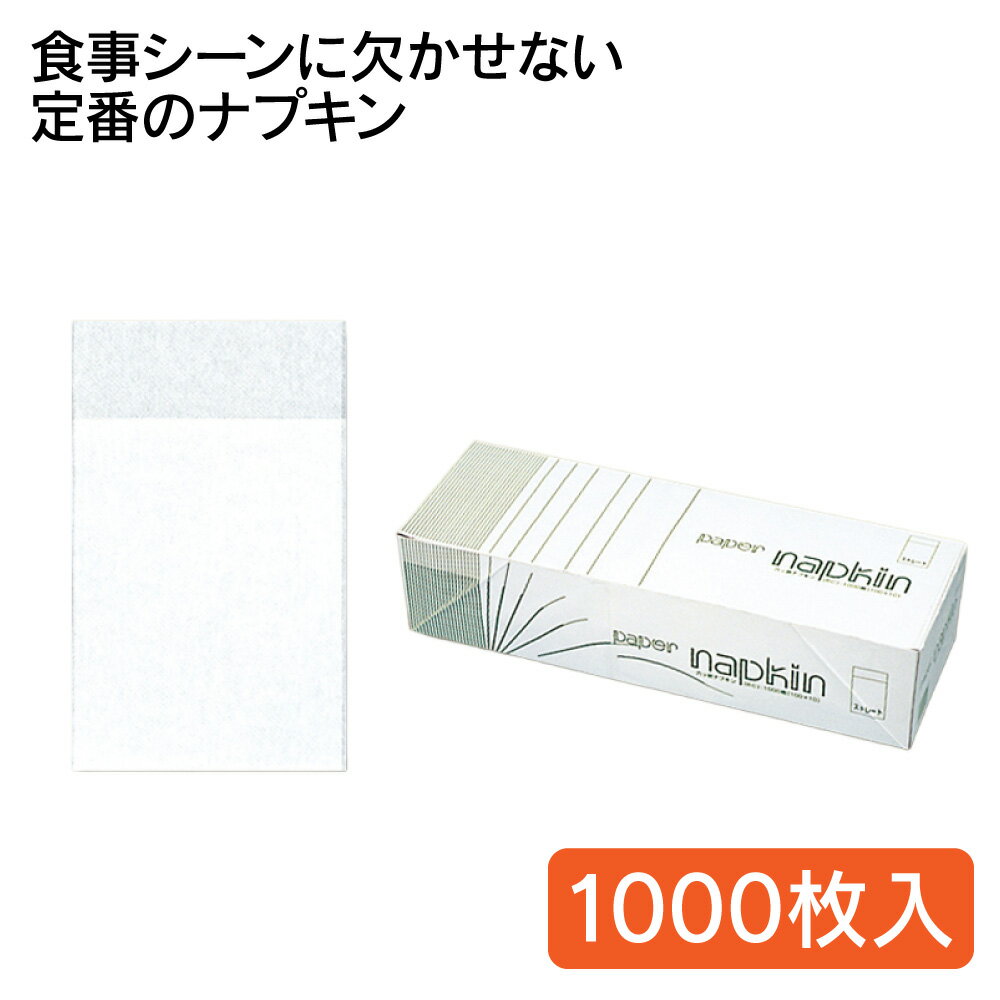 きんだい ナプキン 六折 ストレート 1000枚入 化粧箱入 P6CS 004710211
