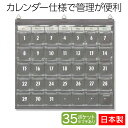 サキ SAKI カレンダーポケット Sサイズ グレー W-419GR 日本製 ウォールポケット 大容量 マチ付き 壁掛け収納 薬ポケット お薬カレンダー おくすりカレンダー 1カ月