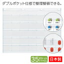 サキ SAKI ウォールポケット 35P ポケット W-420CL クリア 透明 ダブルポケット 日本製 壁掛け 収納
