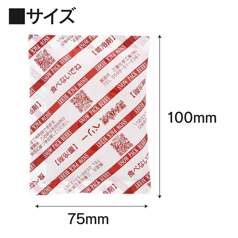 三重化学工業 スノーパック 菓子店用 ミニタイプ ベリー 40g 360個入 保冷剤 蓄冷...