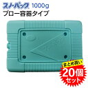 三重化学工業 保冷剤 スノーパック エムアール100 抗菌 1000g 20個セット 蓄冷剤 業務用 まとめ買い ケース販売 メーカー直送