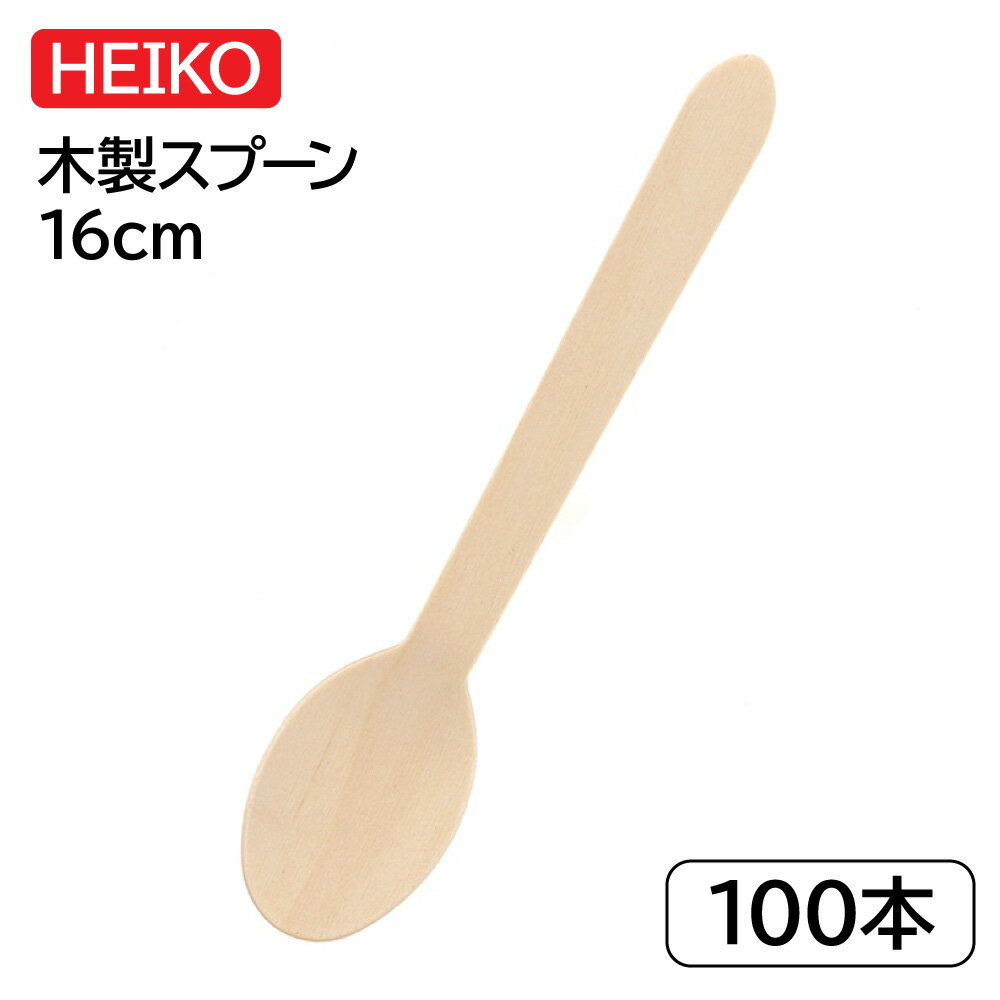 HEIKO 木製スプーン 160mm バラ (個包装なし) 1袋 (100本) 004514120