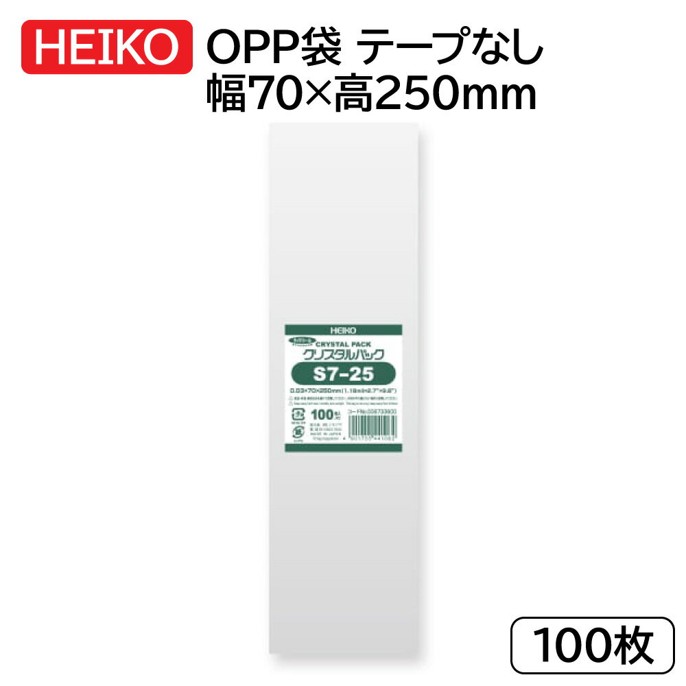 HEIKO OPP袋 クリスタルパック S7-25 テープなし 100枚 シモジマ ヘイコー
