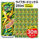 【まとめ買い30本】 チェリオ ライフガードエックス 250ml ケース 微炭酸 エナジー系 炭酸飲料 父の日 アルギニン 1500mg配合