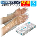 【50箱セット】宇都宮 シンガーポリナイス クリア 200枚 Sサイズ 箱入り 使い捨て ホテル レストラン ビュッフェ バイキング