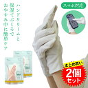 【まとめ買い2個セット】 ヨコイ 保湿ケア 綿てぶくろ スマホ対応 ハンドケア 手袋 メール便