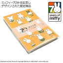 【70周年 限定モデル】ミッフィー 御朱印帳 70th anniversary 和 なごみ ST-TMF0061 キャラクター おしゃれ かわいい メール便 送...