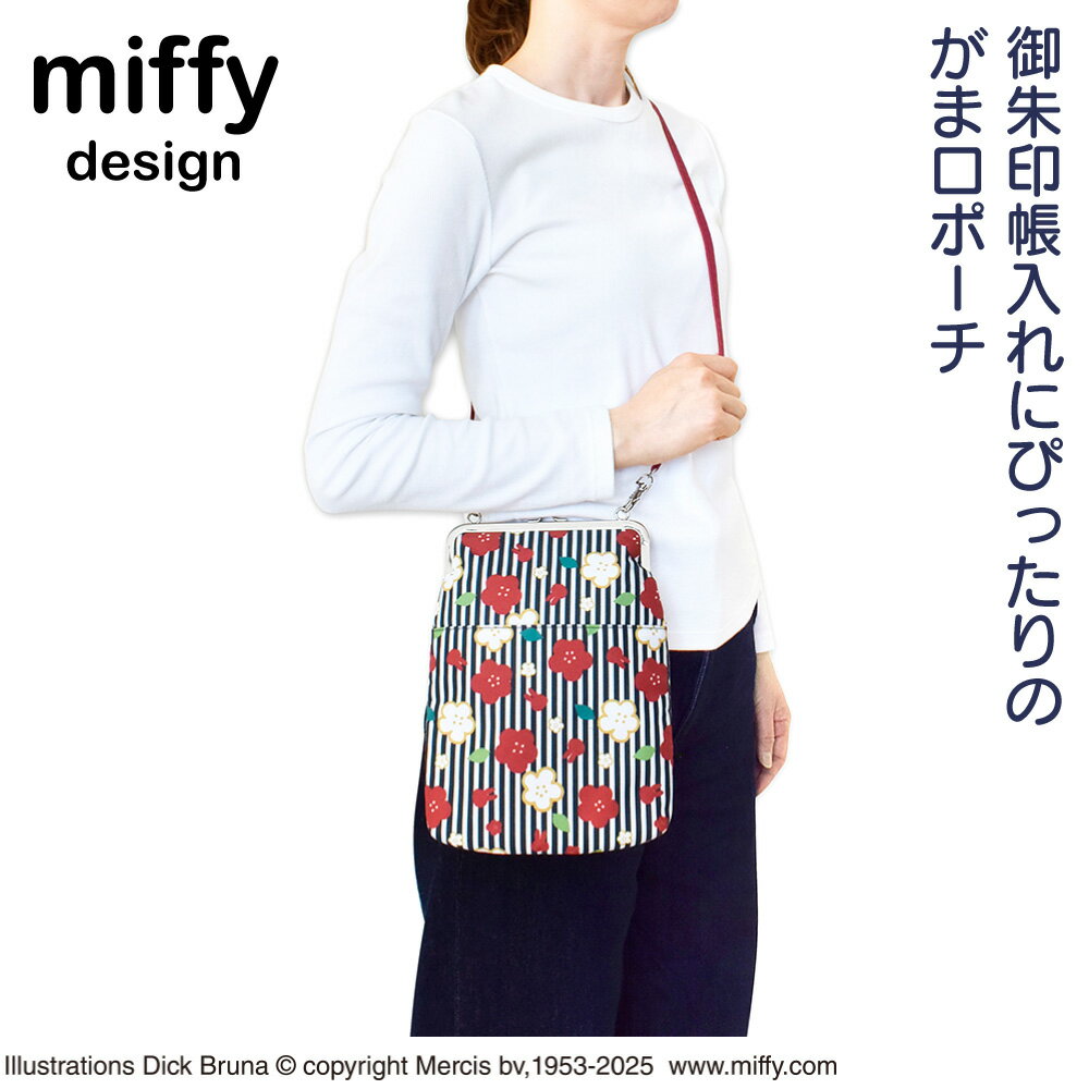 ミッフィー 御朱印帳ポーチ（がま口） キャラクター 縞梅 ST-CNMF0013 かわいい メール便 送料無料 お..