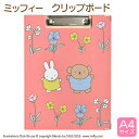 ミッフィー miffy クリップボード バインダー a4 キャラクター おしゃれ かわいい ファイル 二つ折り 縦型 ミッフィー&ボリス ピンク/ベージュ ST-ZMF0060 メール便 送料無料 うさぎ 干支