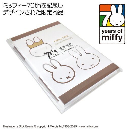 【70周年 限定モデル】ミッフィー 御朱印帳 70th anniversary 陰と陽 ST-TMF0068 キャラクター おしゃれ かわいい メール便 送料無料 グッズ うさぎ お寺 旅行 神社 御翔印 【70周年 限定モデル】ミッフィー 御朱印帳 70th anniversary 陰と陽 ST-TMF0068 キャラクター おしゃれ かわいい メール便 送料無料 グッズ うさぎ お寺 旅行 神社 御翔印