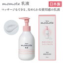 ナリス momote モモテ 乳液 200ml 無香料 保湿 エイジングケア スキンケア しっとり うるおい もちもち 日本製 シニア 親 母の日