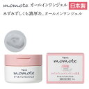 ナリス momote モモテ オールインワンジェル 90g 無香料 保湿 エイジングケア スキンケア しっとり うるおい 日本製 シニア 親 母の日