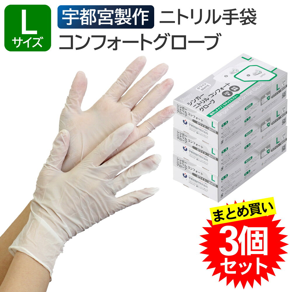 楽天市場】シンガーニトリル 100 lの通販