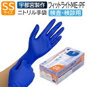 宇都宮製作 医療用手袋 ニトリルゴム 検査用 検診用 プロプラス ニトリルフィットライト ME-PF アクアブルー 250枚 SSサイズ 使い捨て 左右兼用 粉なし パウダーフリー 食品衛生法適合