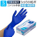 宇都宮製作 医療用手袋 ニトリルゴム 検査用 検診用 プロプラス ニトリルフィットライト ME-PF アクアブルー 250枚 Sサイズ 使い捨て 左右兼用 粉なし パウダーフリー 食品衛生法適合