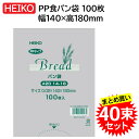 【40束セット】 HEIKO PPパン袋 #20 14-18 100枚入×40束 006721554 ヘイコー シモジマ