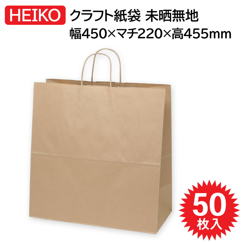 Rakuten - HEIKO ヘイコー シモジマ 紙袋 25チャームバッグ 25CB 45-1 未晒無地 50枚 (003296000) 業務用 メーカー直送