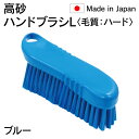 【人気商品】 法人限定 高砂 takasago HP ハンドブラシ L 毛質 ハード 青 ブルー 55099 日本製 HACCP対応 メーカー直送