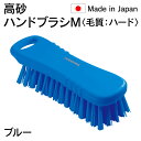 法人様限定 高砂 takasago HP ハンドブラシ M 毛質 ハード 青 ブルー 56605 日本製 HACCP対応 メーカー直送
