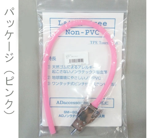 ユーメド貿易 ノンラテックス駆血帯(大人用)全7色 SM-8010 (8-9800- ) (メール便)