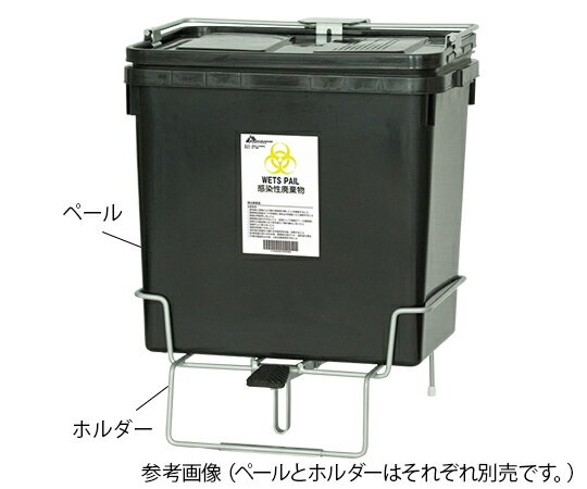 日本シューター 医療廃棄物容器 ウェッツペール50L用ホルダー (8-8793-12)(※ウェッツペール本体は別売)