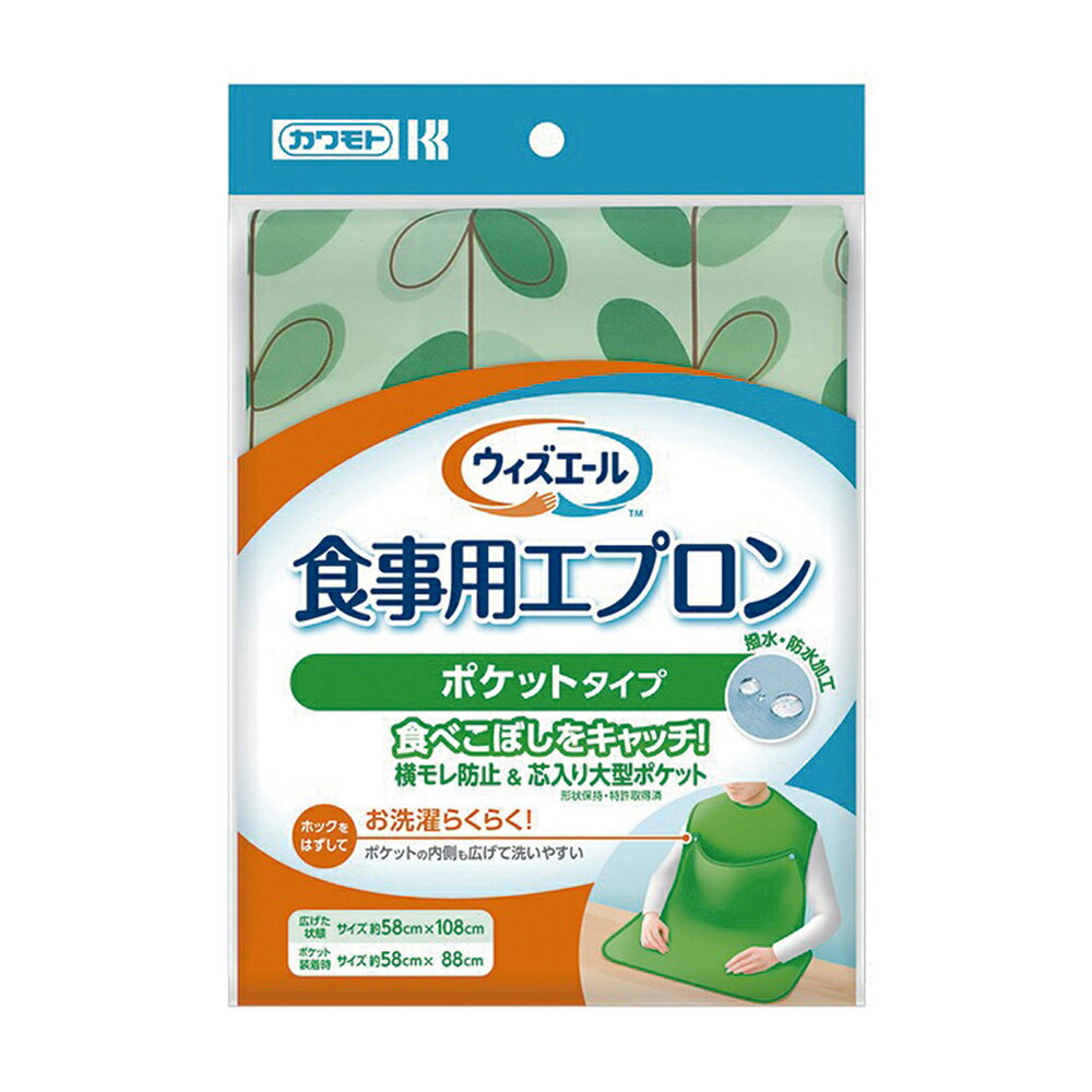 カワモト(川本産業) WY 食事用エプロン ポケットタイプ リーフグリーン (0-8647-11) (メール便)