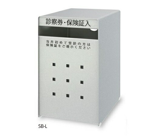 Rakuten - 診察券入れ シルバー SB-L (8-4661-02)