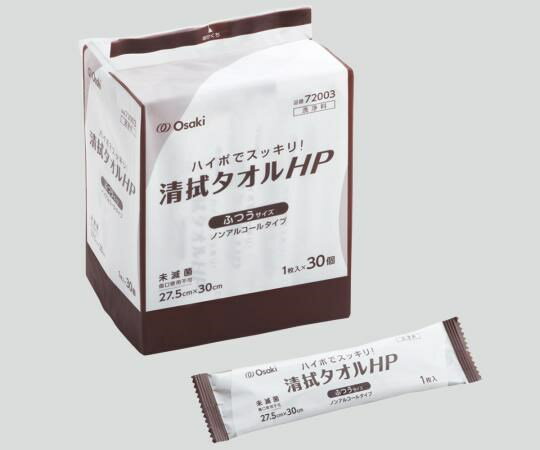 オオサキメディカル 清拭タオルHP 1枚×30本入 72003 ふつう (8-6247-01)