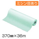 アズワン ナビス 検診用ロールシーツ FR-370 グリーン 1巻入 (0-4325-02)