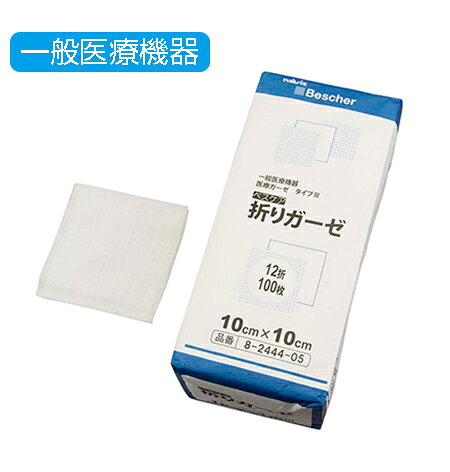 ●どの部分も均一な厚みですので、圧力や吸収力にムラがありません。 ●切り口の乱糸が出ないよう、裁断面を内側に折りたたんでいます。 ■商品仕様材質：綿100％ 折数：12重折タイプ サイズ（mm）：100×100 入数：1箱（100枚入） 型番：12-1010医療機器登録番号：27B3X00146000110 4560111752183
