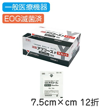 ヤマト ガーゼ 滅菌アブゴーズP・Yカット 75mm×75mm 100枚入 295033 (8-9102-01) Yamato 大和工場