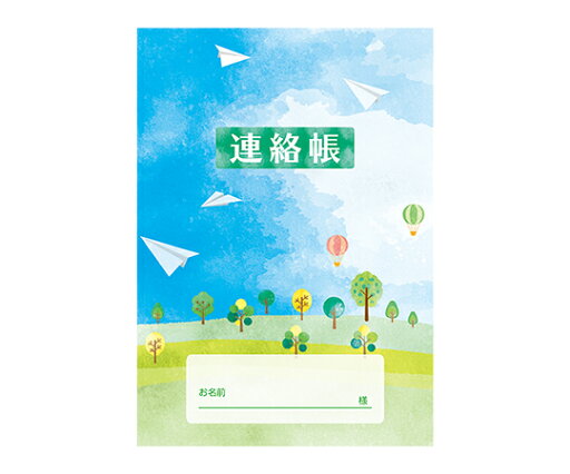 金鵄製作所 介護連絡帳 50冊入 (8-3331-31)(※カバーは別売) 金鵄製作所 介護連絡帳 50冊入 (8-3331-31)(※カバーは別売)