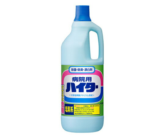 花王 病院用ハイター 除菌・漂白剤 1.5kg 業務用 (8-9759-02)