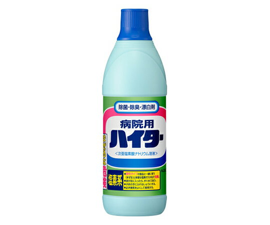 花王 病院用ハイター(除菌・漂白剤) 600ml 業務用 (8-9759-01)