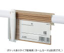 アズワン ナビス ベッドネームホルダー (木目調) 小物ポケットあり BNW-T (7-3408-02)