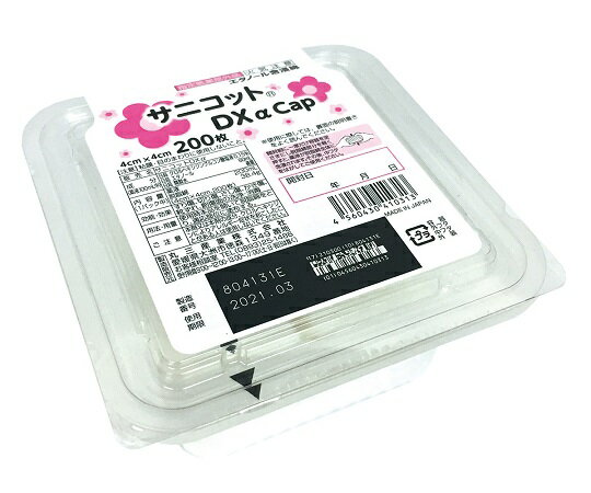 丸三産業 サニコットDXα Cap 200枚入 605-180130-00 アルコール含浸綿 酒精綿 指定医薬部外品