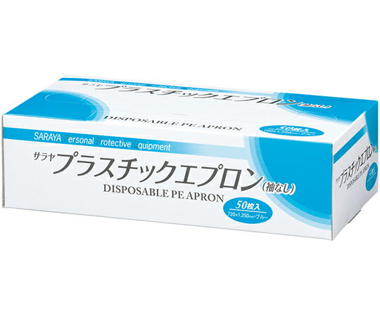 サラヤ プラスチックエプロン 使い捨てタイプ 袖なし ブルー 50枚入 51063