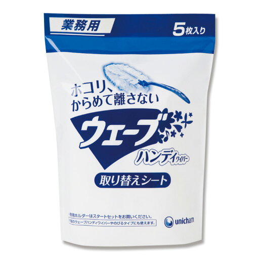 ユニチャーム 業務用ウェーブハンディーワイパー取替えシート 5枚入 004773037 ユニチャーム 業務用ウェーブハンディーワイパー取替えシート 5枚入 004773037