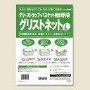 旭化成ホームプロダクツ グリストネット L 10枚 業務用