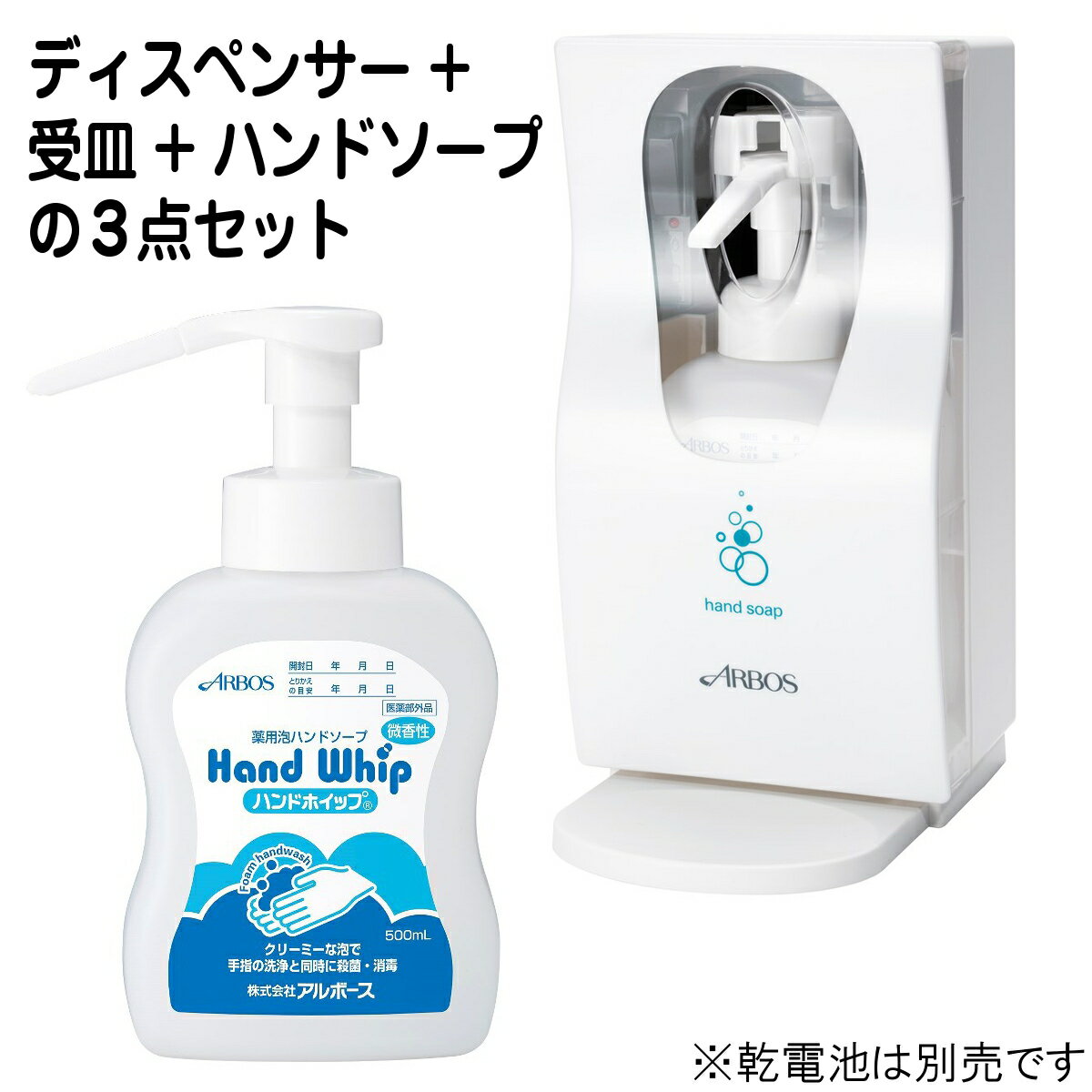 アルボース オートディスペンサー 手洗用 AAD-FO500 スタートキット (本体＋受け皿＋ハンドソープの3点セット)