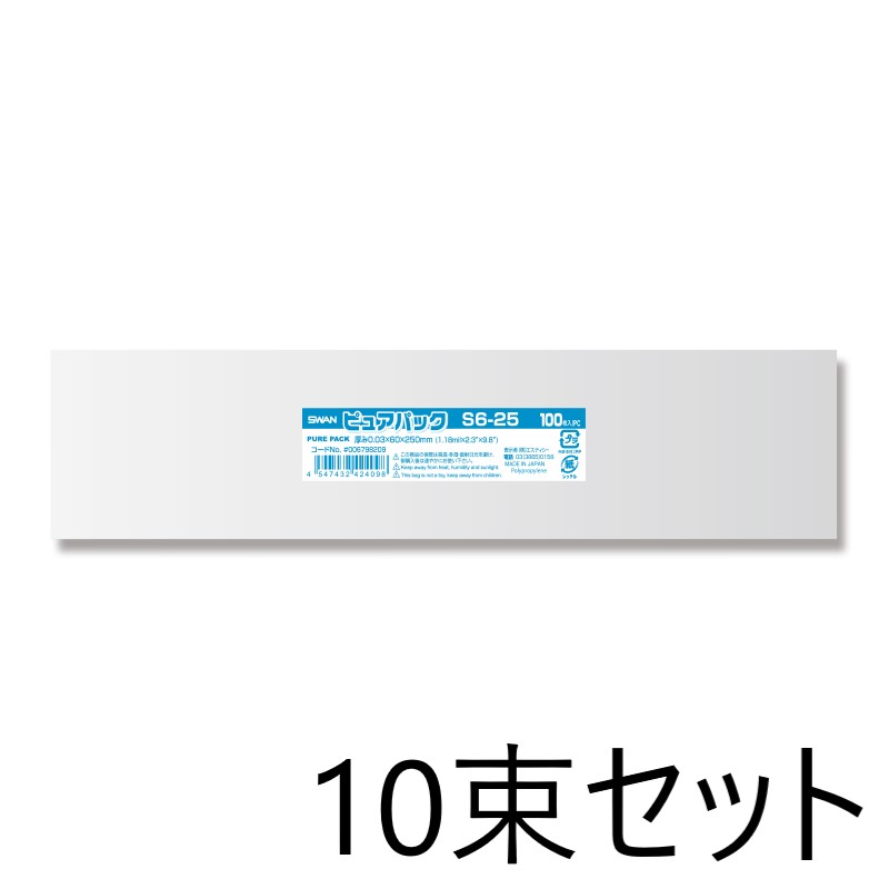 SWAN OPP袋 ピュアパック S 6-25 テープなし (厚0．03×幅60×高250mm) 100枚入×10束 006798209 シモジマ 1