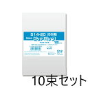 【10束セット】 SWAN OPP袋 ピュアパックS 14-20 B6用 (厚0．03×幅140×高200mm) 100枚入×10束 006798232 スワン シモジマ