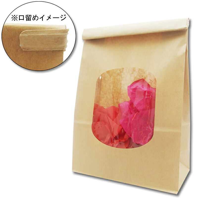 窓から中が見える紙袋にワイヤータイをつけました。シールやセロテープ等を使用せずに袋をとじることができます。食品を直接入れることが出来ます。■商品仕様商品サイズ：幅155×マチ70×高220mm材質：未晒クラフト紙60gJAN： 4901755360547