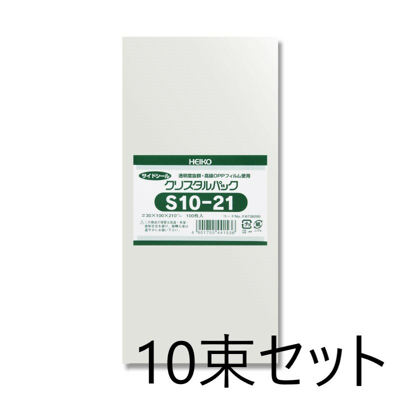 【10束セット】 HEIKO OPP袋 クリスタルパック S 10-21 (テープなし)100枚入×10束 006738200（シモジマ ヘイコー）（厚0．03×幅100×高210mm）