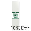 【10束セット】 HEIKO OPP袋 クリスタルパックS 5-20 100枚入×10束 006750500 /ヘイコー シモジマ